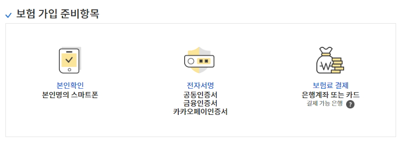 우체국 다이렉트 암보험 가입준비사항