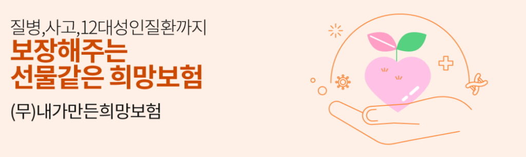 우체국 내가만든희망보험 2109 (상해)