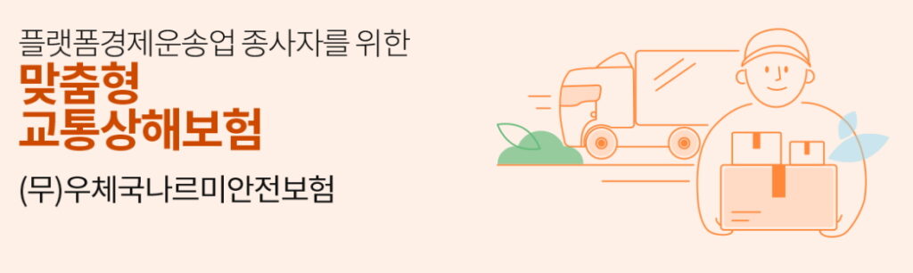 우체국나르미안전보험