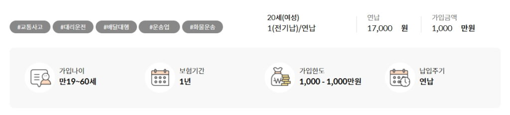 우체국 나르미안전보험 가입요약