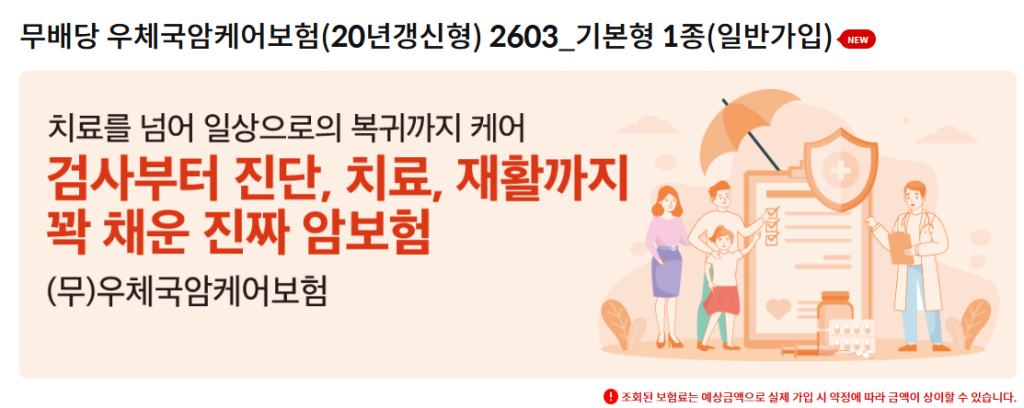 우체국 암케어보험