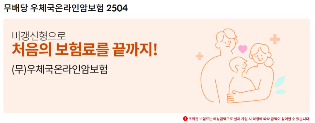 우체국 암보험 온라인